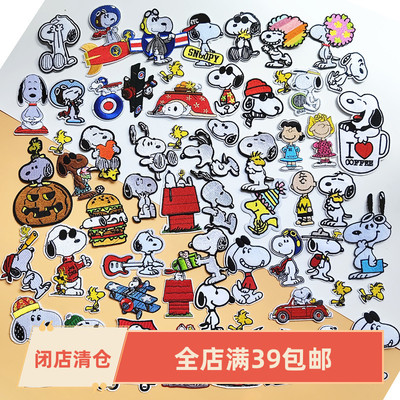 可缝可熨烫布贴19.9包邮史努比