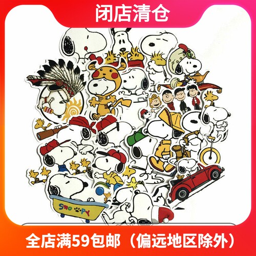 清仓20张卡通史努比贴纸snoopy防水笔记本行李箱拉杆箱贴纸贴画