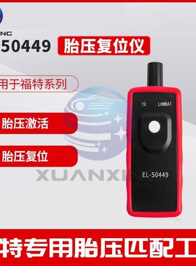 福特锐界撼路者翼虎探险者蒙迪欧林肯专用胎压传感器匹配仪送电池