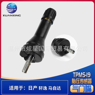 TPMS-19适用于日产轩逸马自达胎压传感器气嘴气门嘴防漏
