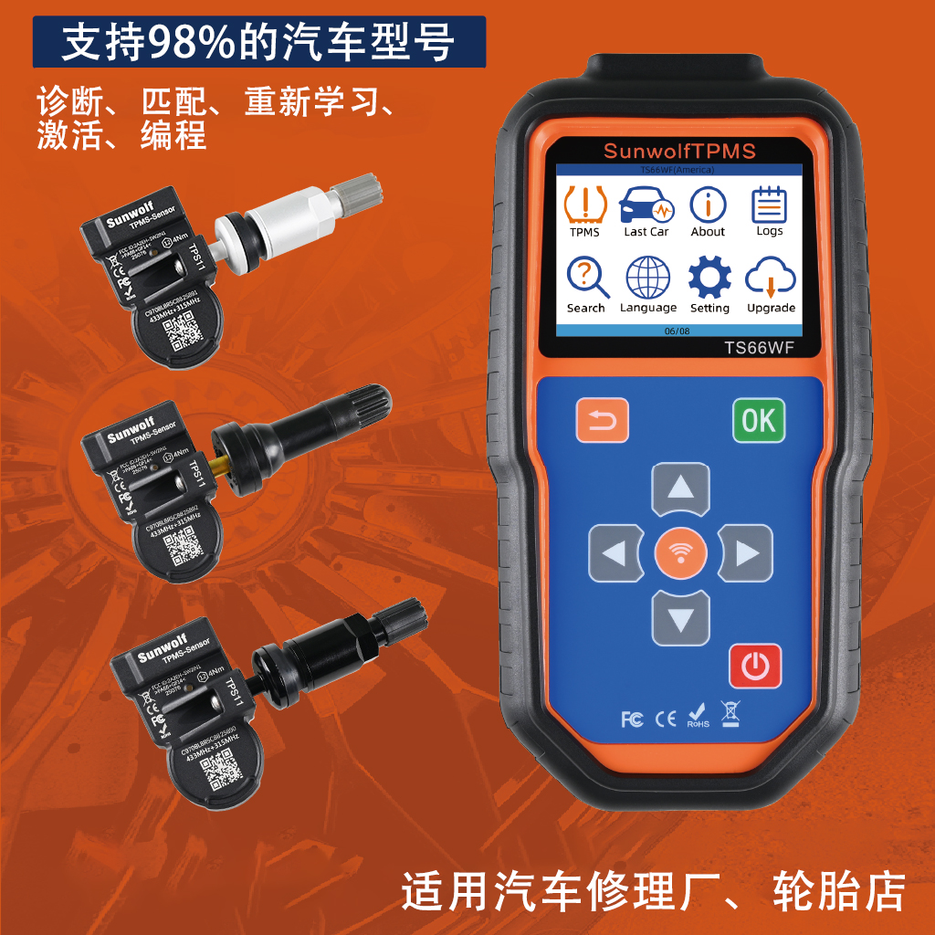 胎压匹配仪诊断匹配编程激活WIFI升级胎压传感器二合一433/315MHz