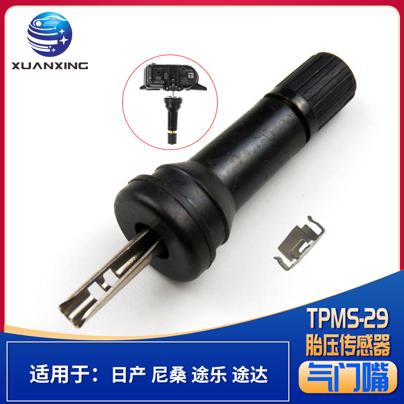 TPMS-29适用于日产尼桑途乐途达胎压传感器气嘴橡胶气门嘴 汽车用品/电子/清洗/改装 气门芯/气门芯套 原图主图