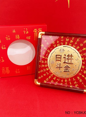 圆饼相框摆件日进斗金吉言版画摆台工艺品礼品配包装盒收藏摆件