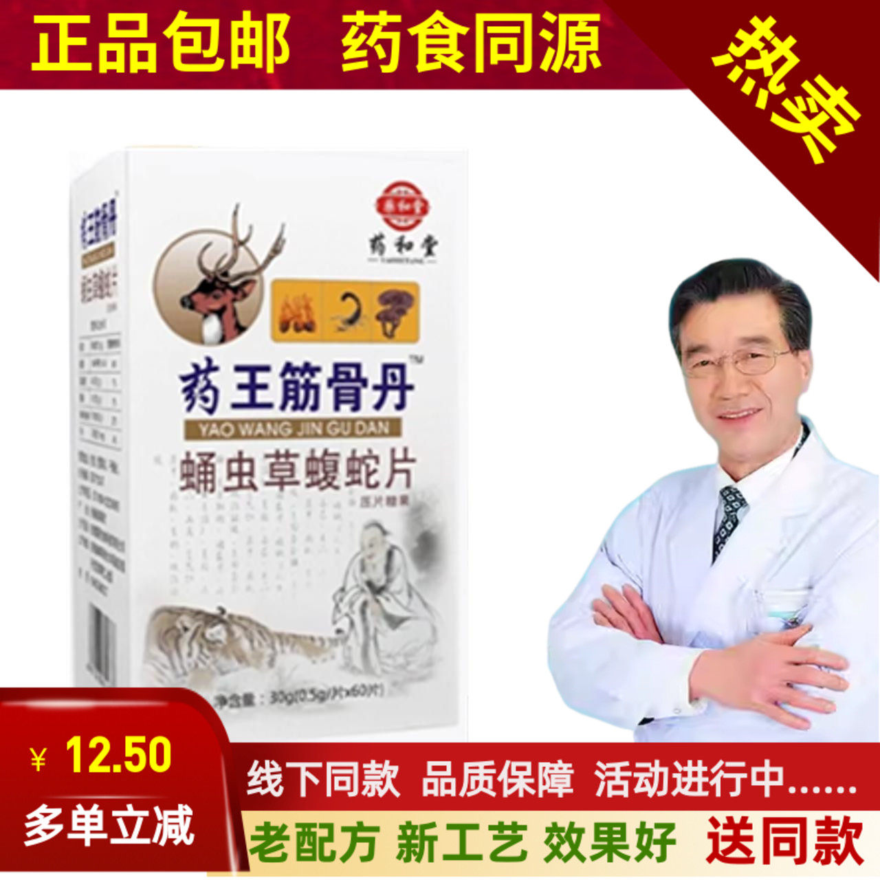 新升级 药王筋骨丹蛹虫草蝮蛇片葛根片正品5送1包邮10送3药食同源