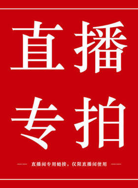 衣服包包小瑕疵介意直播叫号点名后拍下备注编号 直播ON退ON换