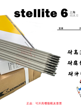 上海肯纳司太立stellite6号1号钴基合金Ｄ801Ｄ802高温焊条堆焊
