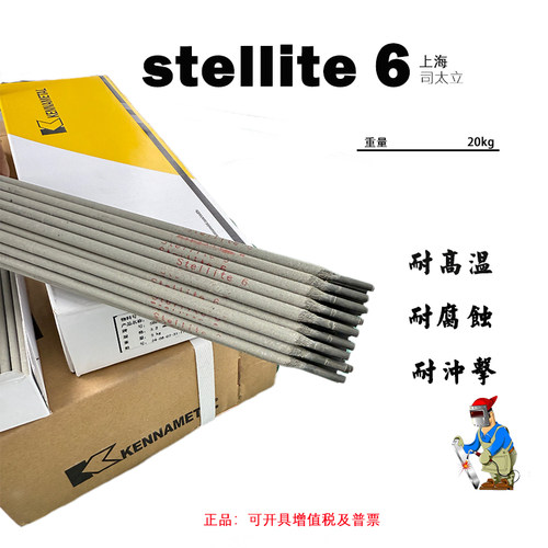 上海肯纳司太立stellite6号1号