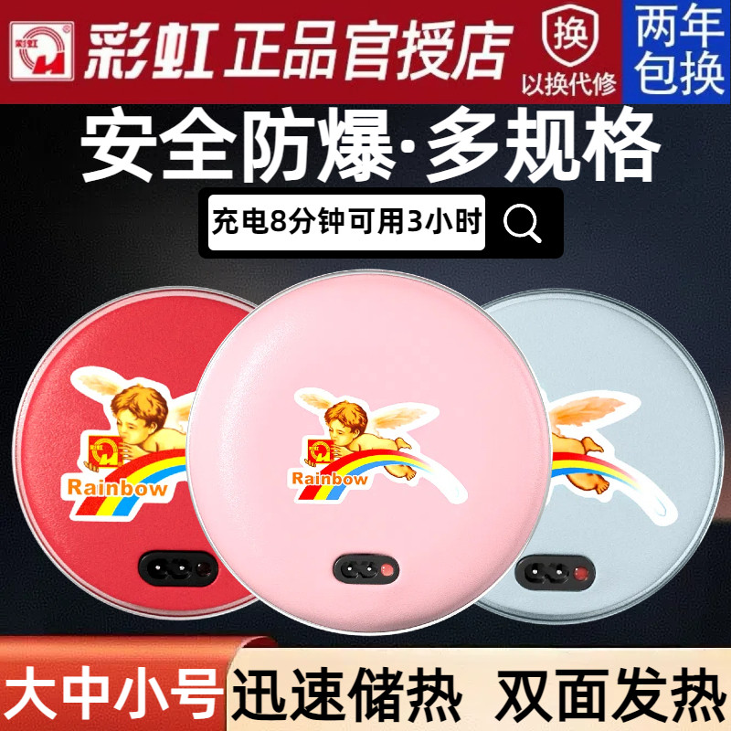彩虹牌电热暖手宝防爆电热饼充电式迷你小捂手神器官方旗舰店正品
