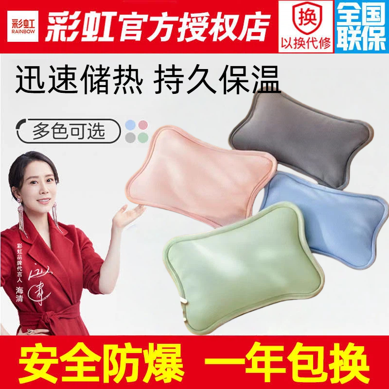 彩虹热水袋暖水袋充电暖宝
