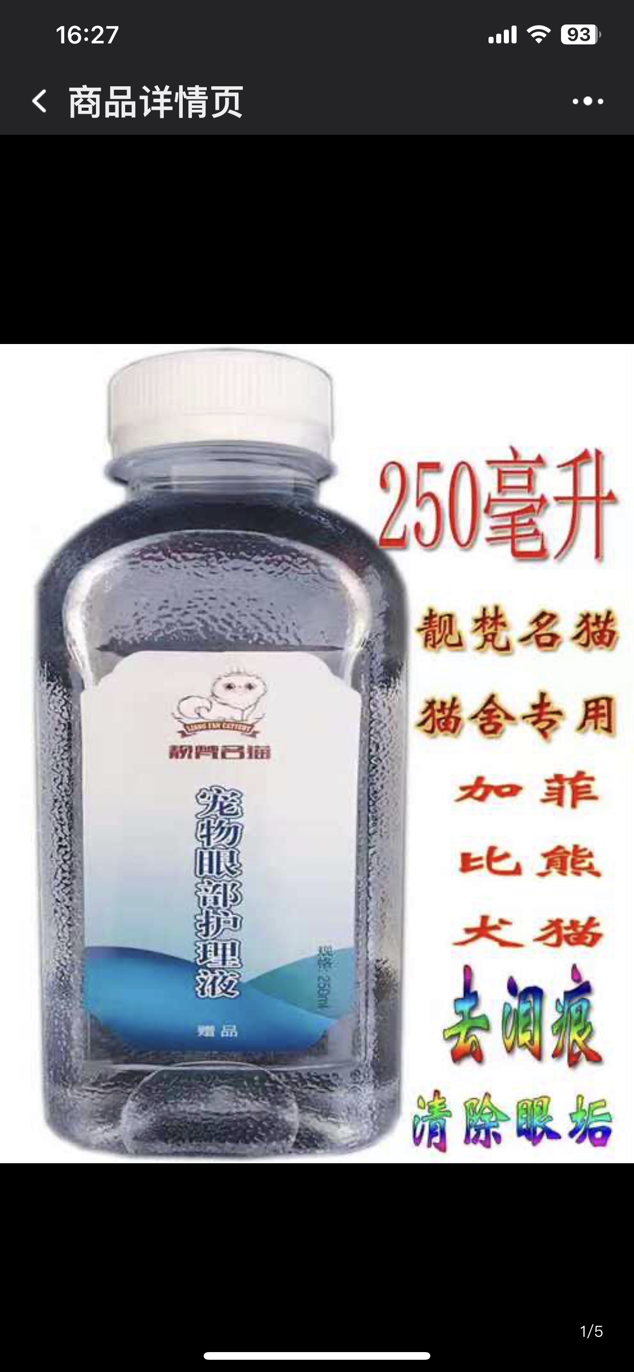 宠物泪痕净泪痕水眼部清洁护理