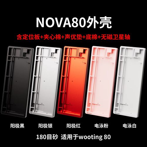 MMD NOVA80铝壳wooting 80HE满改套件磁轴键盘外壳机械键盘外设