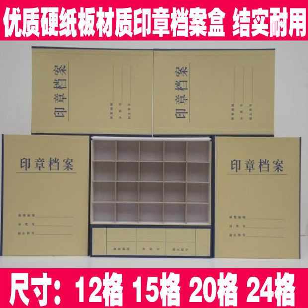 印章盒印章档案盒材质制作