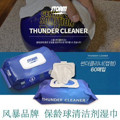 STORM预浸式专业保龄球清洁湿巾