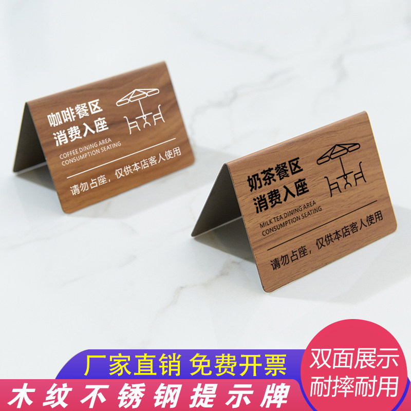 消费入座提示牌入座消费区立牌图片