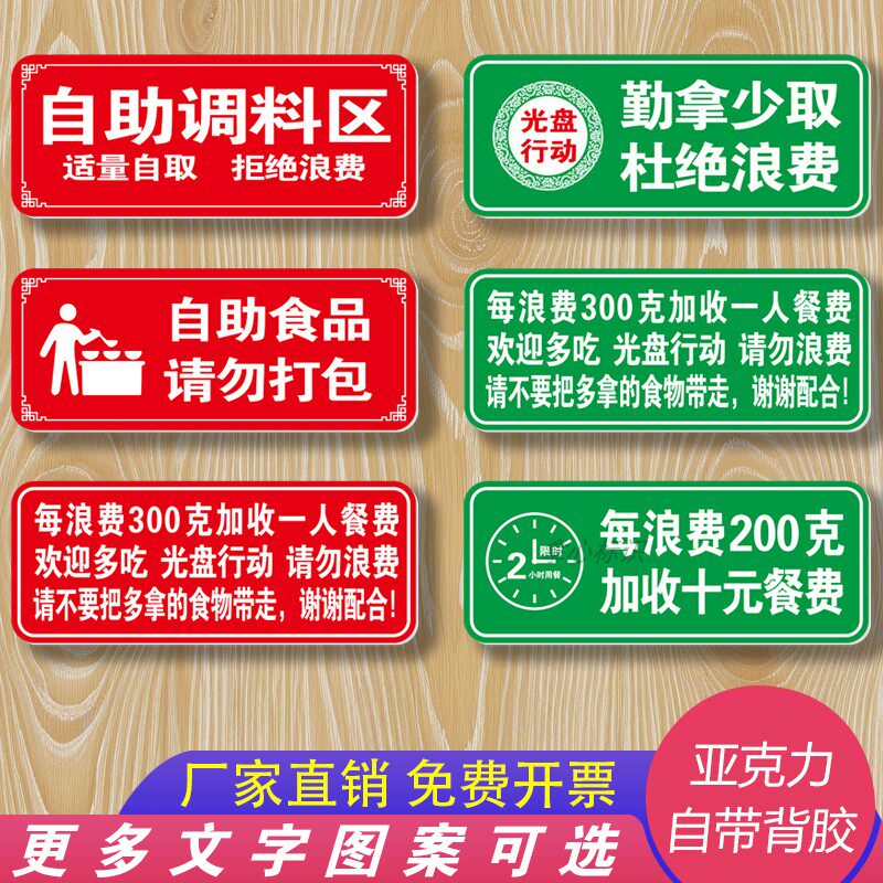 烤肉店自助餐厅提示牌限时用餐勤拿少取杜绝浪费加收禁止外带标识