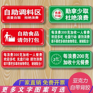 烤肉店自助餐厅提示牌限时用餐勤拿少取杜绝浪费加收禁止外带标识