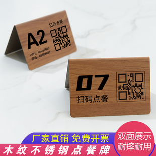 扫码 桌牌收钱牌不锈钢定制手机扫一扫点菜牌子点餐牌 点餐二维码