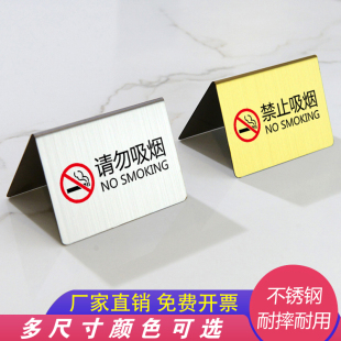 请勿卧床吸烟不锈钢禁止吸烟三角桌牌定做高档酒店餐厅茶馆禁烟牌