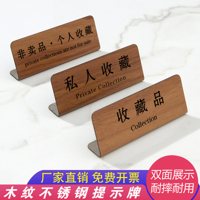 个人收藏不锈钢提示牌