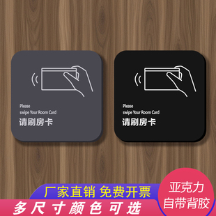 酒店宾馆进房请刷卡提示牌房间刷卡开门标识牌客房门控感应开关贴
