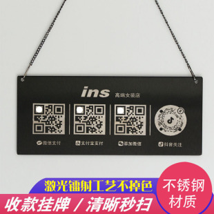 加好友二维码展示牌挂牌不锈钢支付牌支付宝微信收款码制作定制