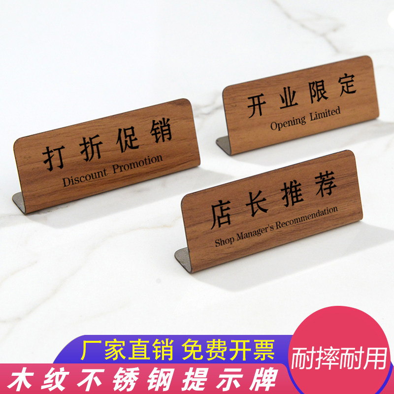 木纹不锈钢开业限定福利款人气款店长推荐广告展示牌迷你小标签