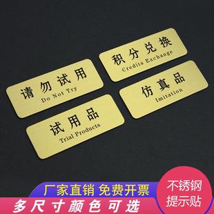 仿真品仅供参观不锈钢提示牌贴赠品积分兑换贴纸墙贴迷你小标签