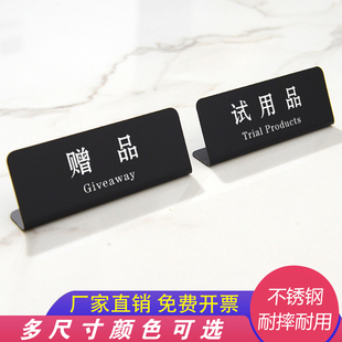 不锈钢迷你小标签仿真品仅供参观赠品请勿试用提示牌立牌广告牌