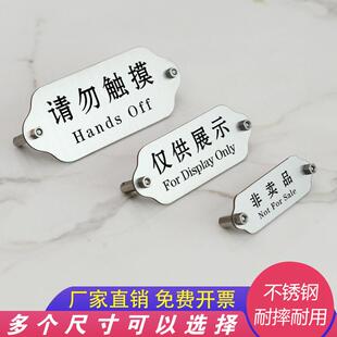 不锈钢非卖品立牌小标签迷你提示牌仅供展示请勿触摸双面提醒神器