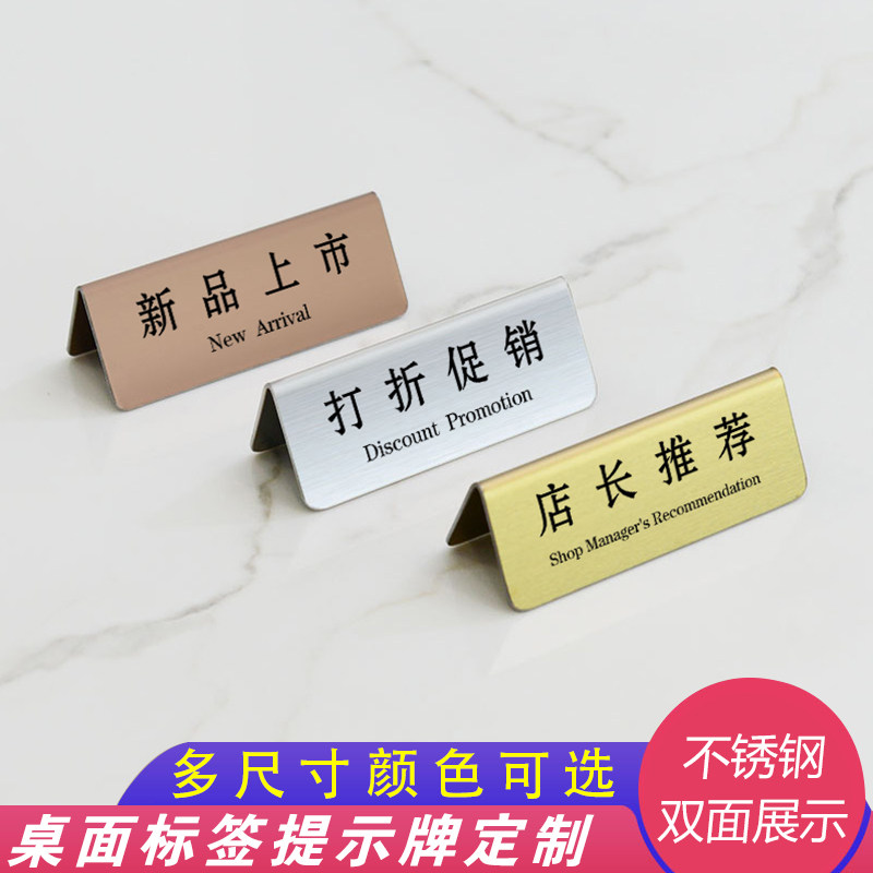 不锈钢提示牌新品上市打折促销店长推荐开业限定福利款迷你小标签