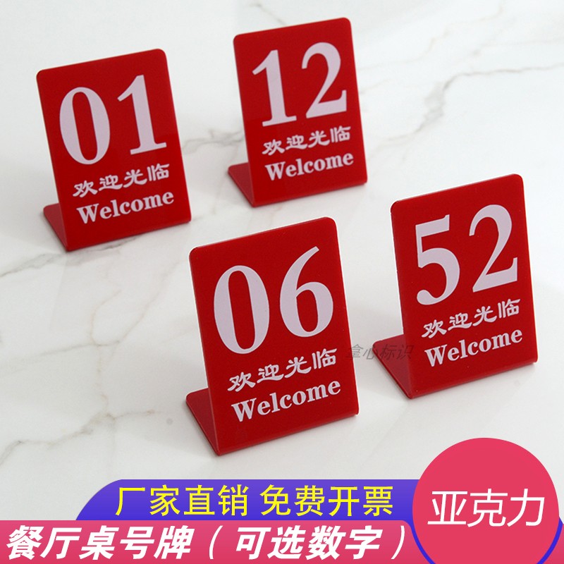 餐号牌号码牌数字牌编号牌桌牌