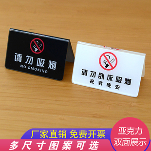 亚克力禁止吸烟立牌请勿吸烟抽烟桌牌台牌立式提示牌警示牌标识牌