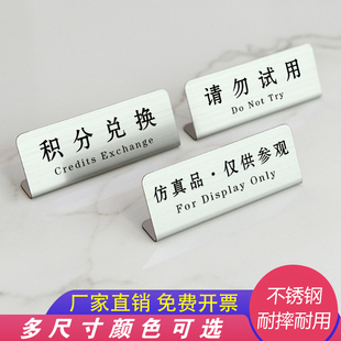 不锈钢迷你小标签仿真品仅供参观赠品请勿试用立牌台牌提示标识牌