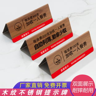 餐厅温馨提示牌火锅烤肉店限2小时用餐浪费加收餐费不锈钢提示牌