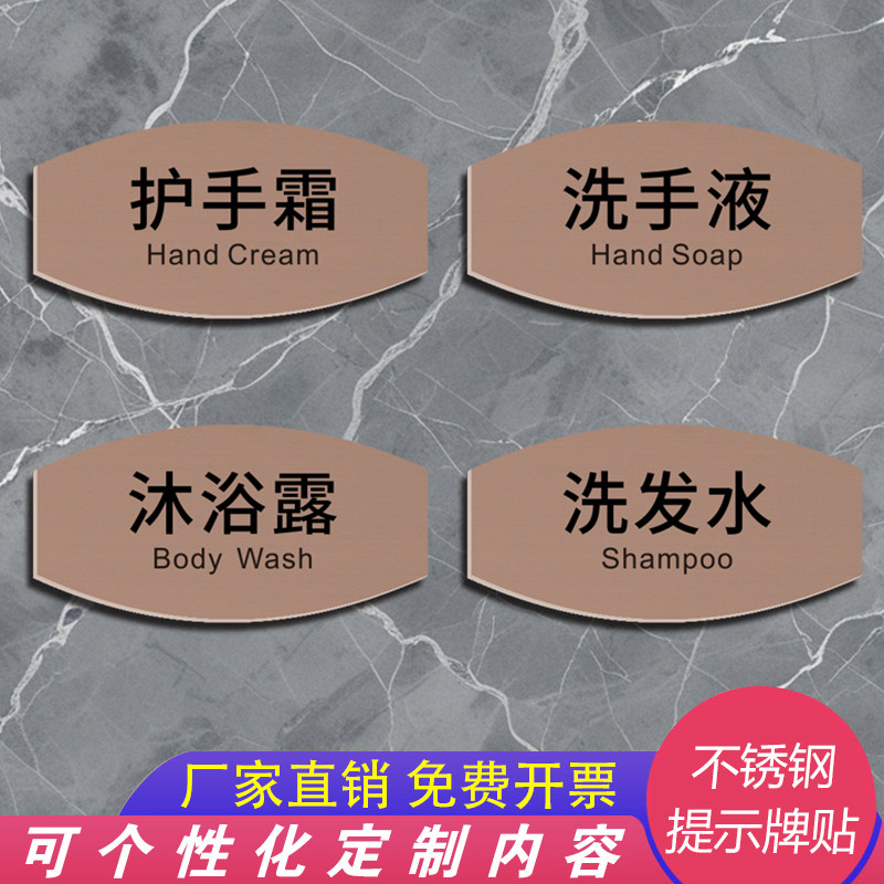 沐浴露洗发水护发素不锈钢标识贴酒店宾馆卫生间洗手间洗手液标签,文具电教/文化用品/商务用品,标志牌/提示牌/付款码,淘宝优惠券,粉丝福利购,淘宝优惠卷