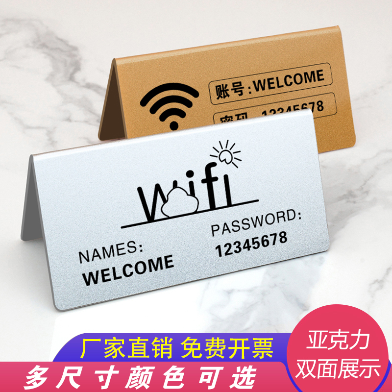 亚克力wifi密码提示牌
