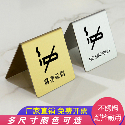 禁止吸烟提示牌不锈钢