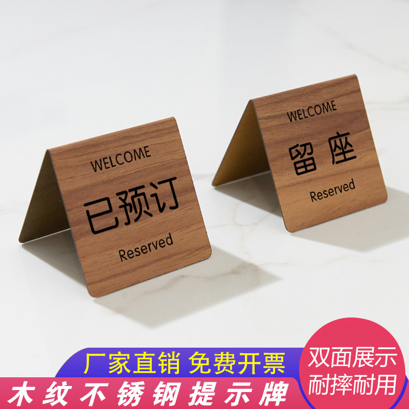 上菜位立式木纹桌牌不锈钢台卡图片