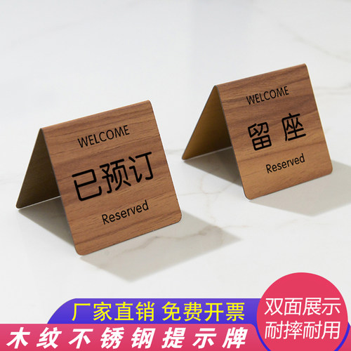 上菜位立式木纹桌牌不锈钢台卡