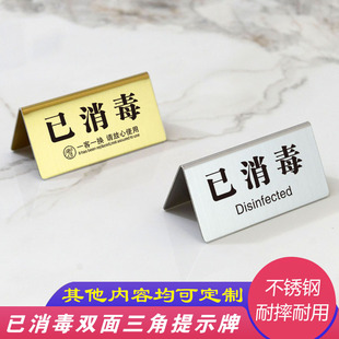 医院诊所美容院已消毒温馨提示牌酒店宾馆双面不锈钢一客一换台牌
