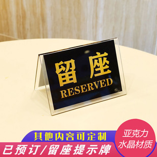 定制亚克力已预留桌牌订座台牌酒店饭店已留座台卡网吧台牌桌号牌