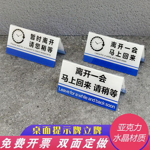 离开一会马上回来桌面提示立牌