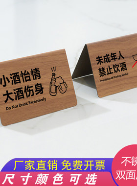 未成年人禁止饮酒餐厅展示牌