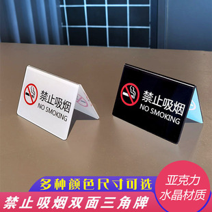 亚克力请勿吸烟提示牌禁止吸烟台牌台卡酒店宾馆办公室禁烟桌牌