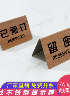 不锈钢已订桌牌留座牌桌号牌台牌餐厅留位牌预留牌台面牌桌面牌
