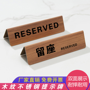 不锈钢留座牌已订桌牌消费入座提示牌台卡展示牌已定木纹立牌