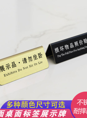 不锈钢双面立牌损坏物品照价赔偿