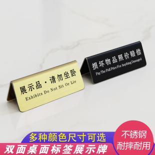 不锈钢提示牌贵重物品请勿触摸展示品请勿坐卧损坏物品照价赔偿