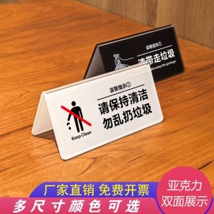 公共场所请带走垃圾请保持清洁勿乱扔垃圾亚克力双面提示牌桌牌