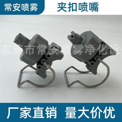 可调球形前处理涂装卡扣喷头 喷淋清洗灰色夹扣喷嘴CA26988